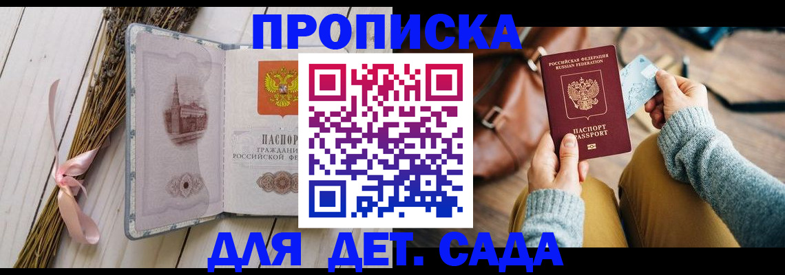 временная регистрация для школы в Курчатове