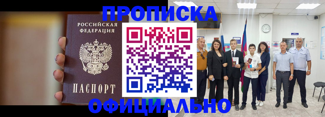 где прописаться в Курчатове