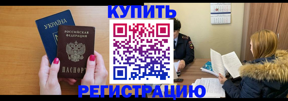 миграционный учет в Курчатове