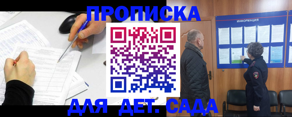 прописка законно в Курчатове